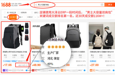 河北箱包皮具行業(yè)領航者任總 借力阿里1688與大澤云ERP，勇奪成交額排名首座